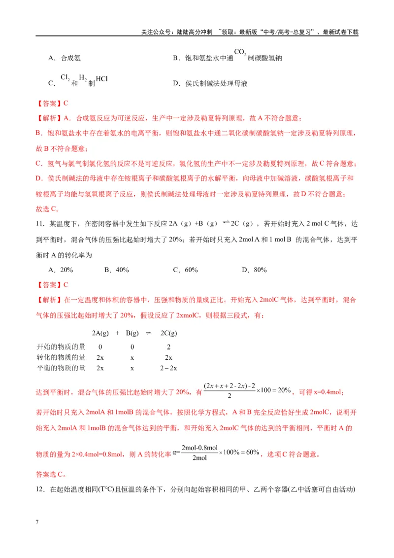 《第25讲化学平衡状态（特训）-（解析版）_05-化学-高考总复习_一轮复习_2024年_2024年高考化学大一轮复习卓越讲义_资料》第7页预览