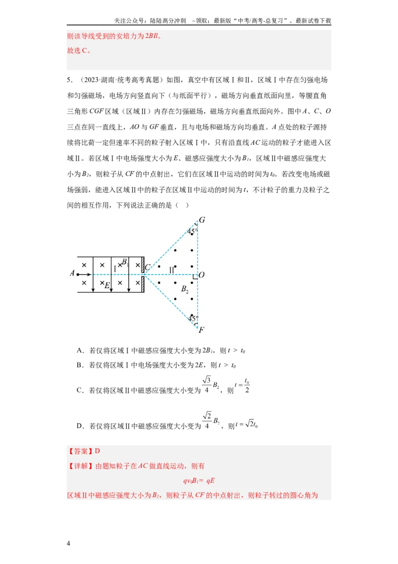 《专题09磁场(教师版)_04-物理-高考总复习_专项复习_2024年_2024年高考物理五年真题分项汇编（全国通用）_教师版（含答案解析）》第4页预览