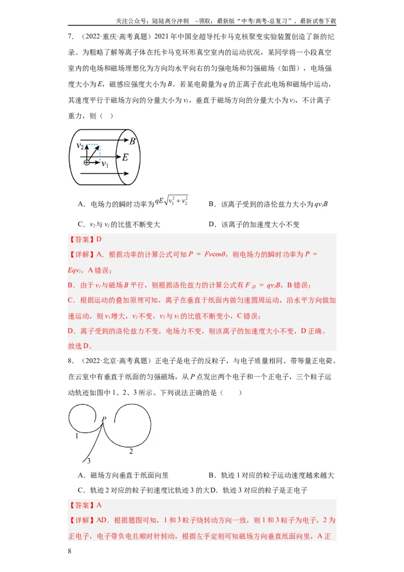 《专题09磁场(教师版)_04-物理-高考总复习_专项复习_2024年_2024年高考物理五年真题分项汇编（全国通用）_教师版（含答案解析）》第8页预览