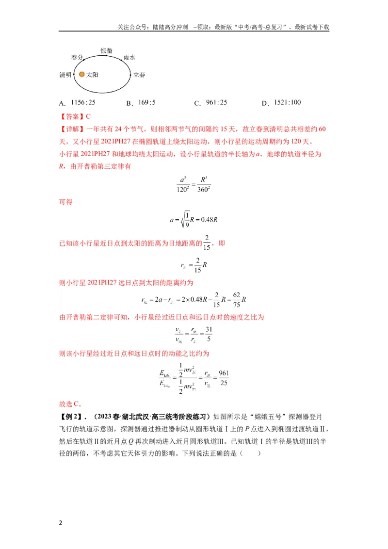《专题10天体运动（解析版）_04-物理-高考总复习_一轮复习_2024年_2024年高考物理一轮复习热点题型归类训练重点提升_2023版》第2页预览