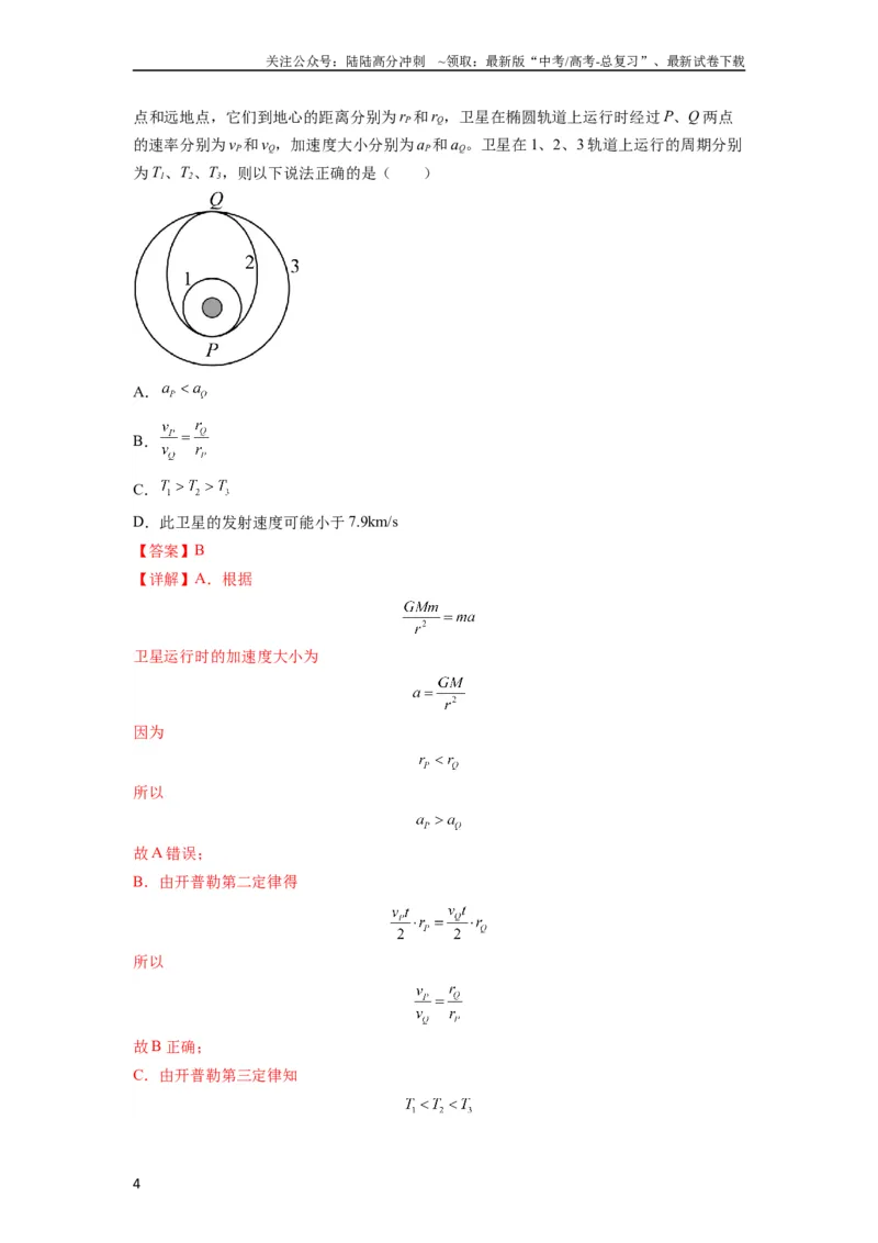 《专题10天体运动（解析版）_04-物理-高考总复习_一轮复习_2024年_2024年高考物理一轮复习热点题型归类训练重点提升_2023版》第4页预览