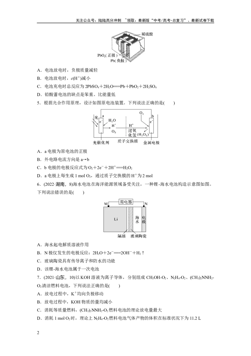 《第十章　第40练　原电池　常见化学电源_05-化学-高考总复习_一轮复习_2025年_2025年大一轮复习讲义人教版化学_资料_1-资料_大一轮复习讲义学生专用_一轮复习74练》第2页预览