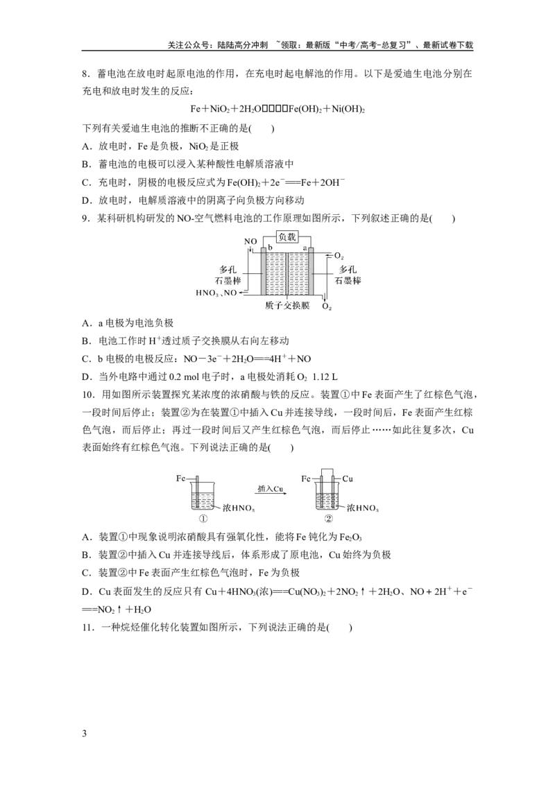 《第十章　第40练　原电池　常见化学电源_05-化学-高考总复习_一轮复习_2025年_2025年大一轮复习讲义人教版化学_资料_1-资料_大一轮复习讲义学生专用_一轮复习74练》第3页预览