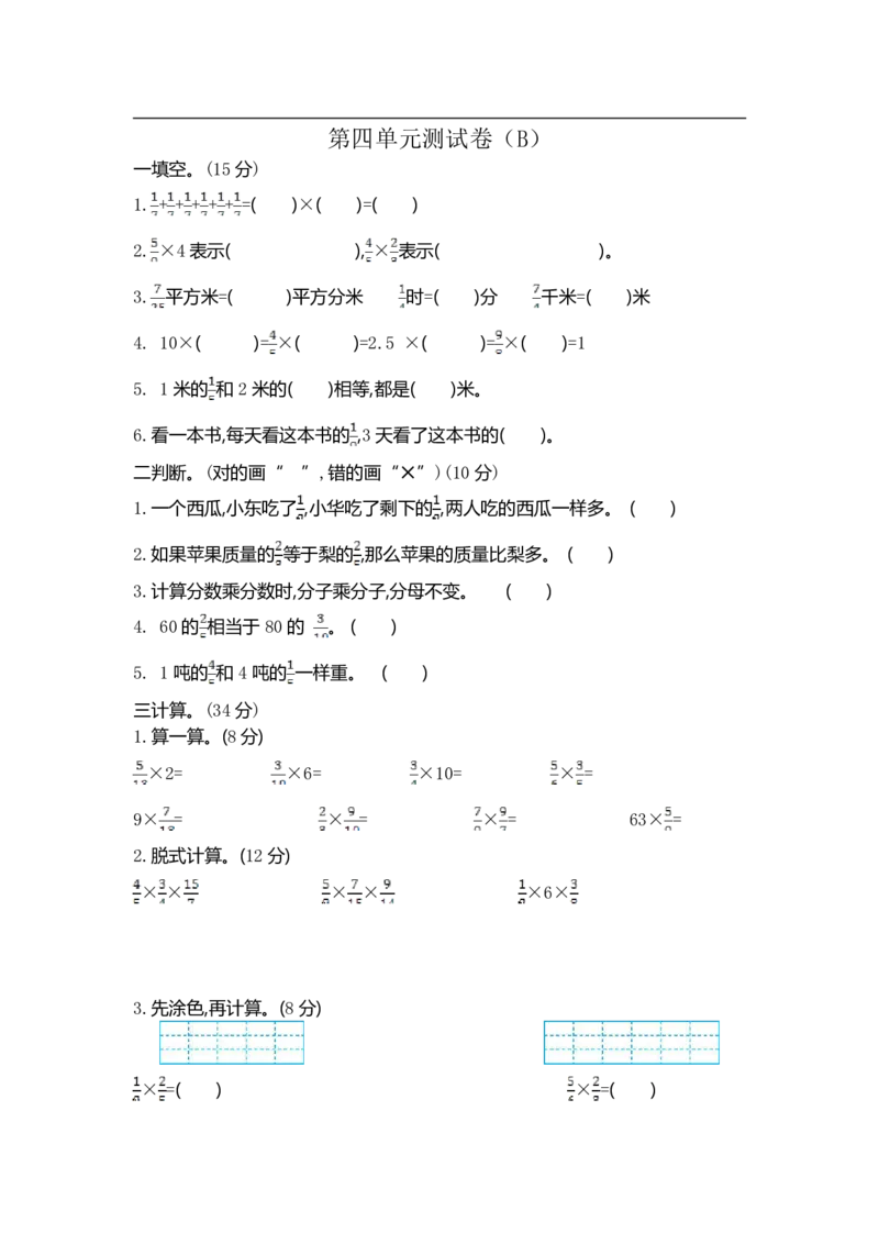 《五（上）数学（青岛五四）第四单元检测卷2_小学1-6年级全科全套_1-6年级全科上册_五年级_五年级上数学_A五年级数学（青岛五四版）_青岛五四数学五上单元测试》第1页预览