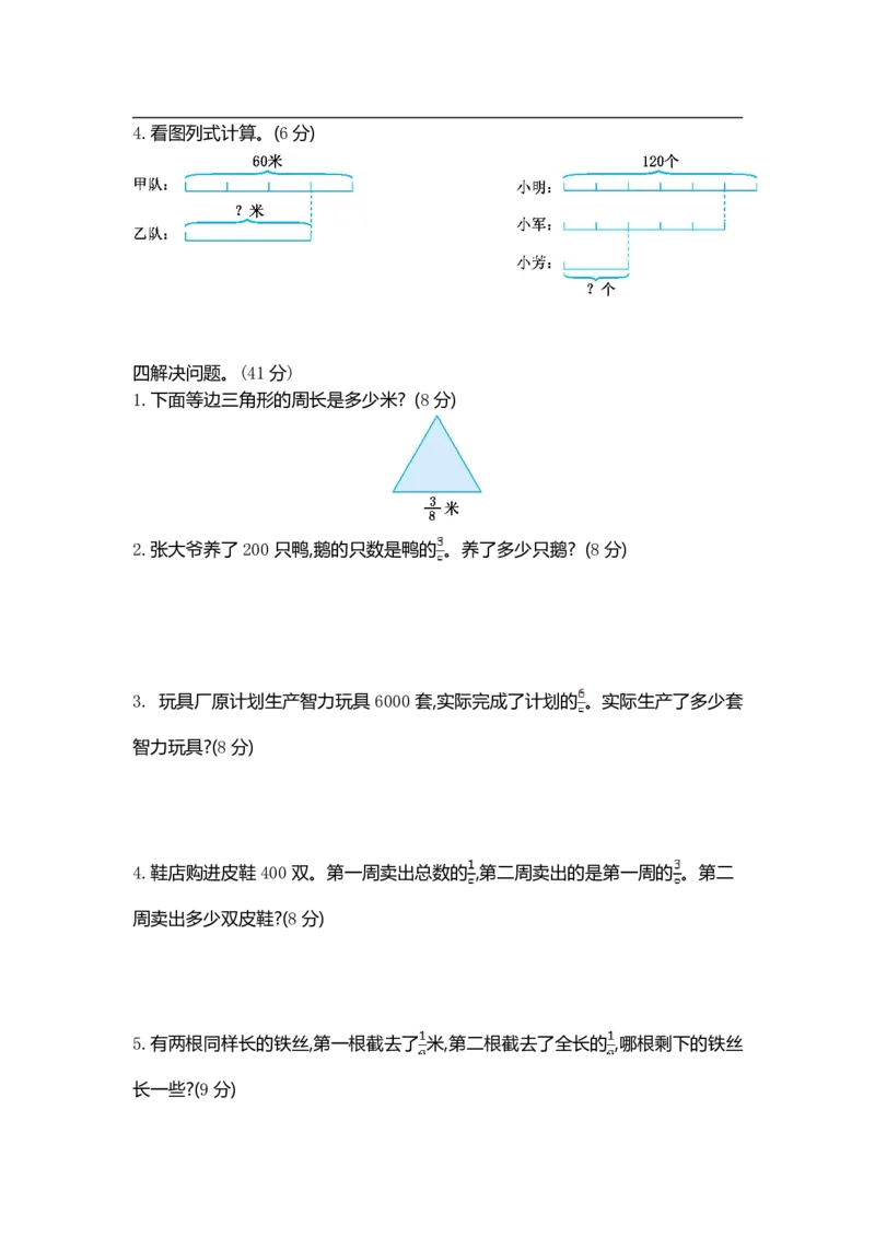 《五（上）数学（青岛五四）第四单元检测卷2_小学1-6年级全科全套_1-6年级全科上册_五年级_五年级上数学_A五年级数学（青岛五四版）_青岛五四数学五上单元测试》第2页预览