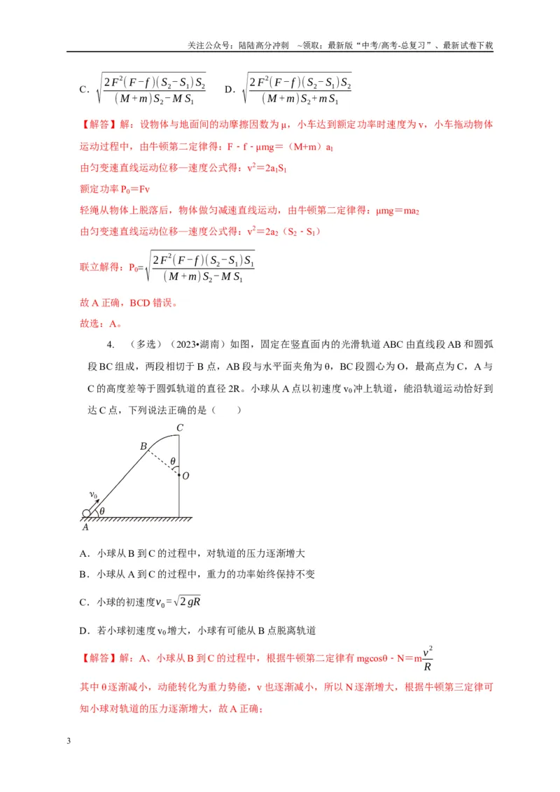 《专题13功和功率机车启动模型（教师版）_04-物理-高考总复习_专项复习_2025年_2025年高中高考物理模型与方法_资料_5高考常见模型与方法强化练》第3页预览
