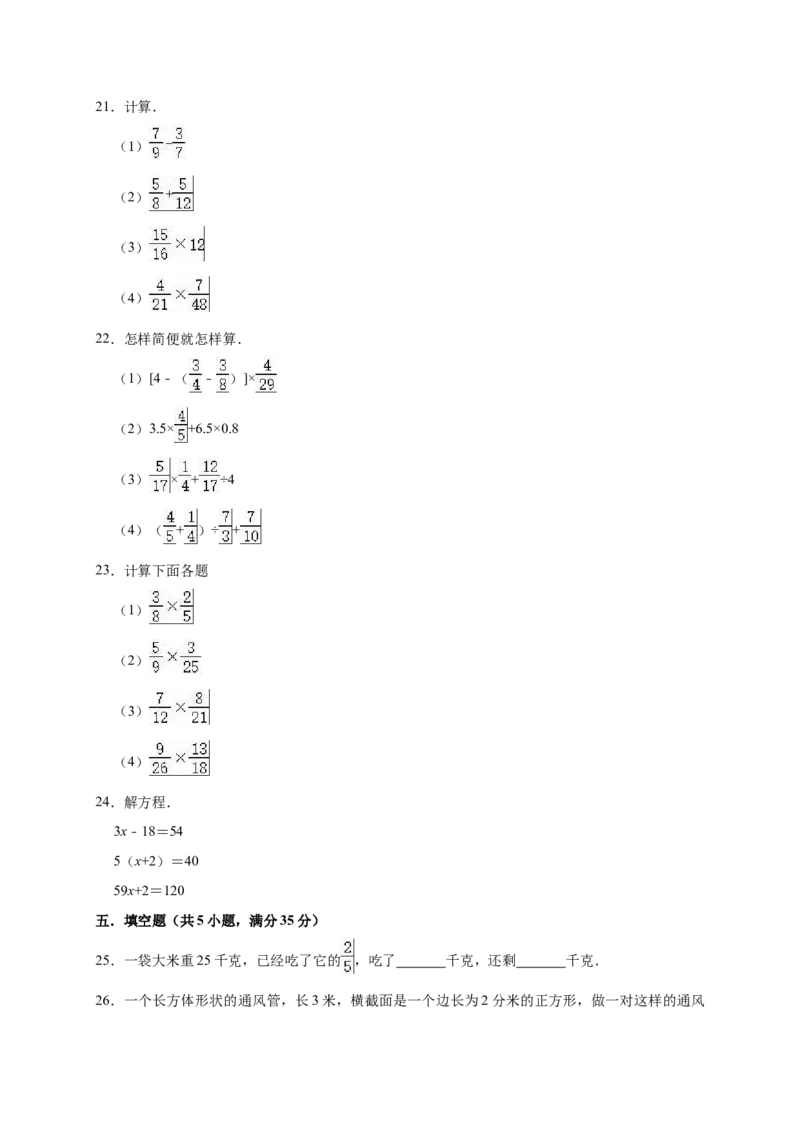 《五年级下册数学试题下册月考数学试卷5（3月）北师大版（有答案）_小学1-6年级全科全套_1-6年级全科下册_五年级_五年级下数学_数学五下北师版》第3页预览