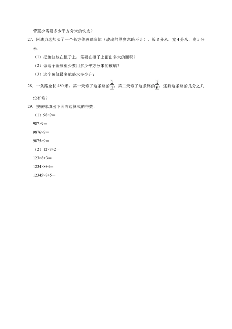 《五年级下册数学试题下册月考数学试卷5（3月）北师大版（有答案）_小学1-6年级全科全套_1-6年级全科下册_五年级_五年级下数学_数学五下北师版》第4页预览