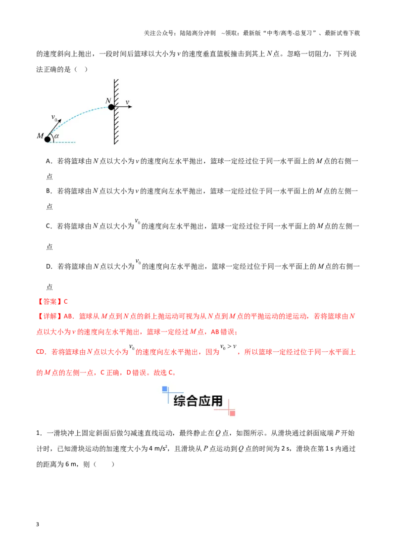 《专题07逆向思维法（教师版）_04-物理-高考总复习_专项复习_2025年_2025年高中高考物理模型与方法_资料_9高考物理备考方法（一轮）》第3页预览
