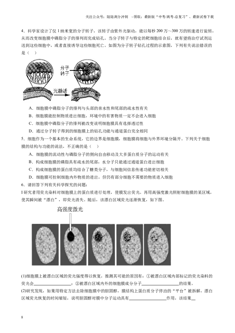 《专题07分子与细胞相关科学史（原卷版）_06-生物-高考总复习_专项复习_2024年_2024年高考生物教材实验梳理与突破实验攻略全国用_资料》第8页预览