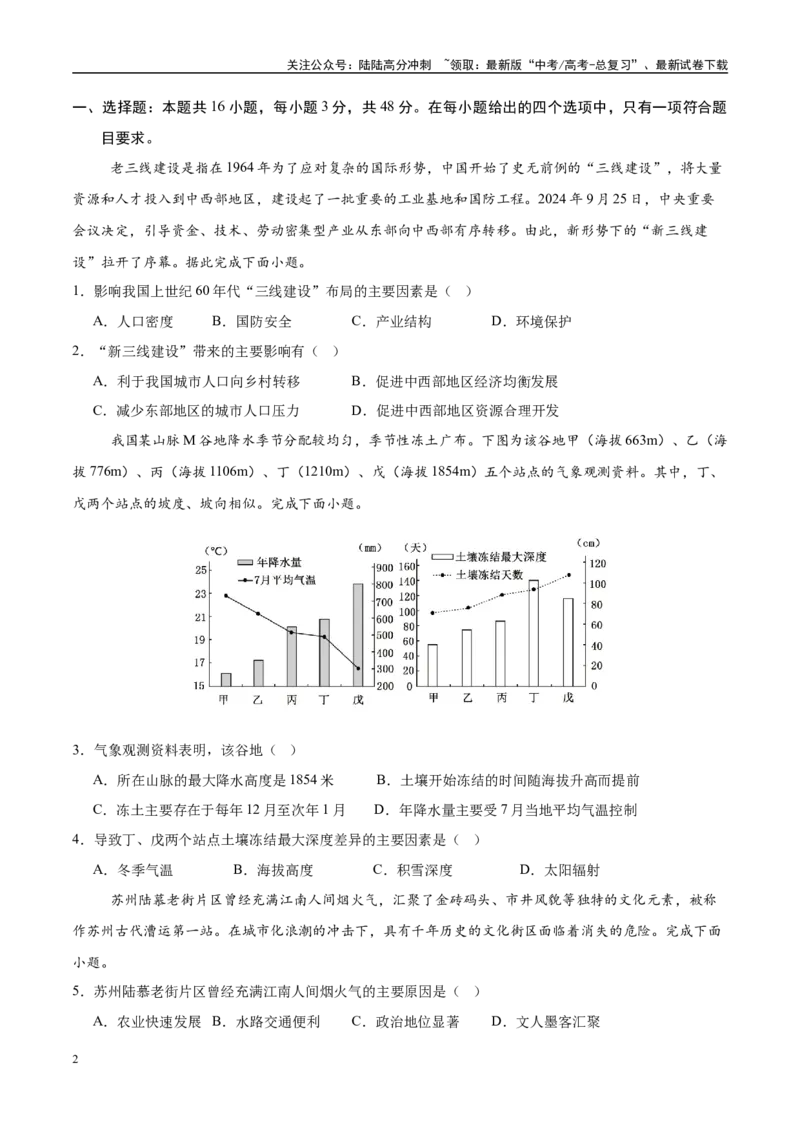 《信息必刷卷03（广东专用）（学生版）_07-地理-高考总复习_专项复习_2025年_2025年高考考前必刷题（多地区）地理_2025年高考地理考前必刷卷（广东专用）5套》第2页预览