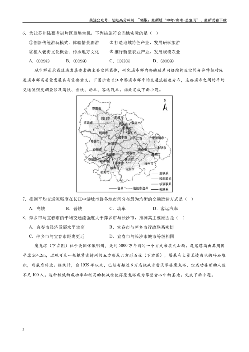 《信息必刷卷03（广东专用）（学生版）_07-地理-高考总复习_专项复习_2025年_2025年高考考前必刷题（多地区）地理_2025年高考地理考前必刷卷（广东专用）5套》第3页预览