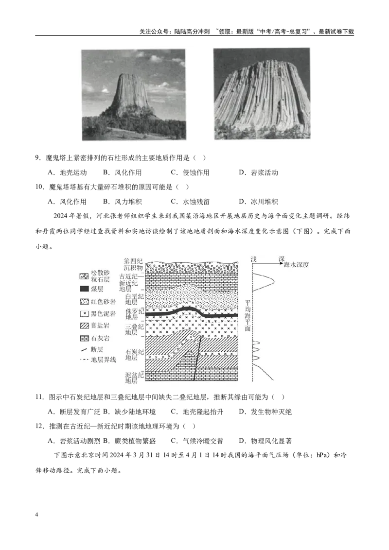 《信息必刷卷03（广东专用）（学生版）_07-地理-高考总复习_专项复习_2025年_2025年高考考前必刷题（多地区）地理_2025年高考地理考前必刷卷（广东专用）5套》第4页预览