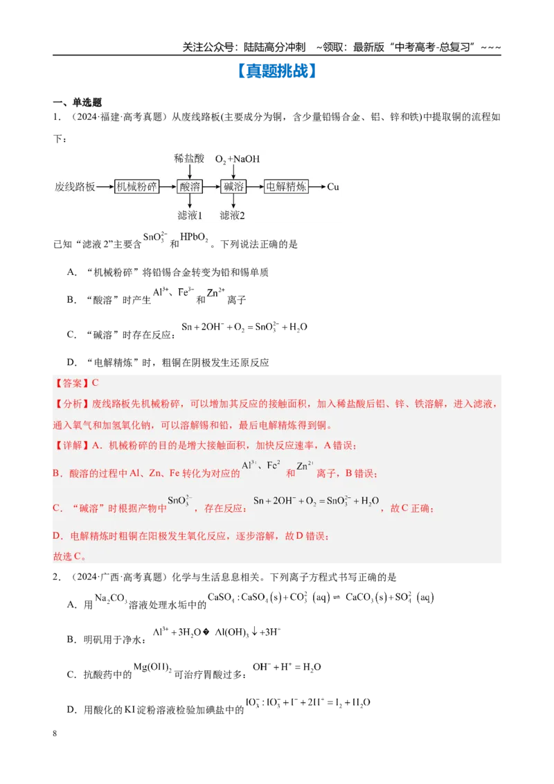 《第9讲　镁、铝、铜及其化合物（教师版）_05-化学-高考总复习_一轮复习_2026年-化学高考一轮复习_2026年高考化学一轮复习·知识清单（新高考通用）-G356_资料》第8页预览