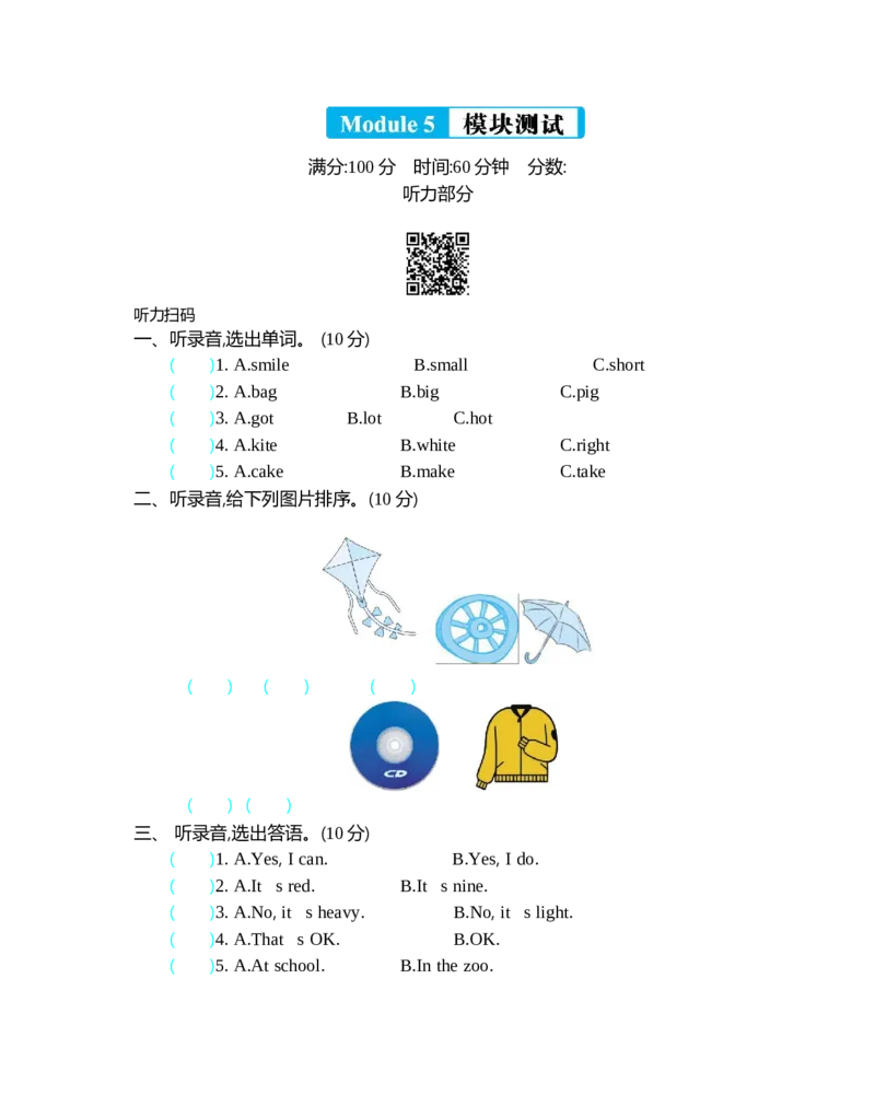 《五（下）外研版英语：Module5模块测试_小学1-6年级全科全套_1-6年级全科下册_五年级_五年级下英语_英语外研版英语重点与练习》第1页预览
