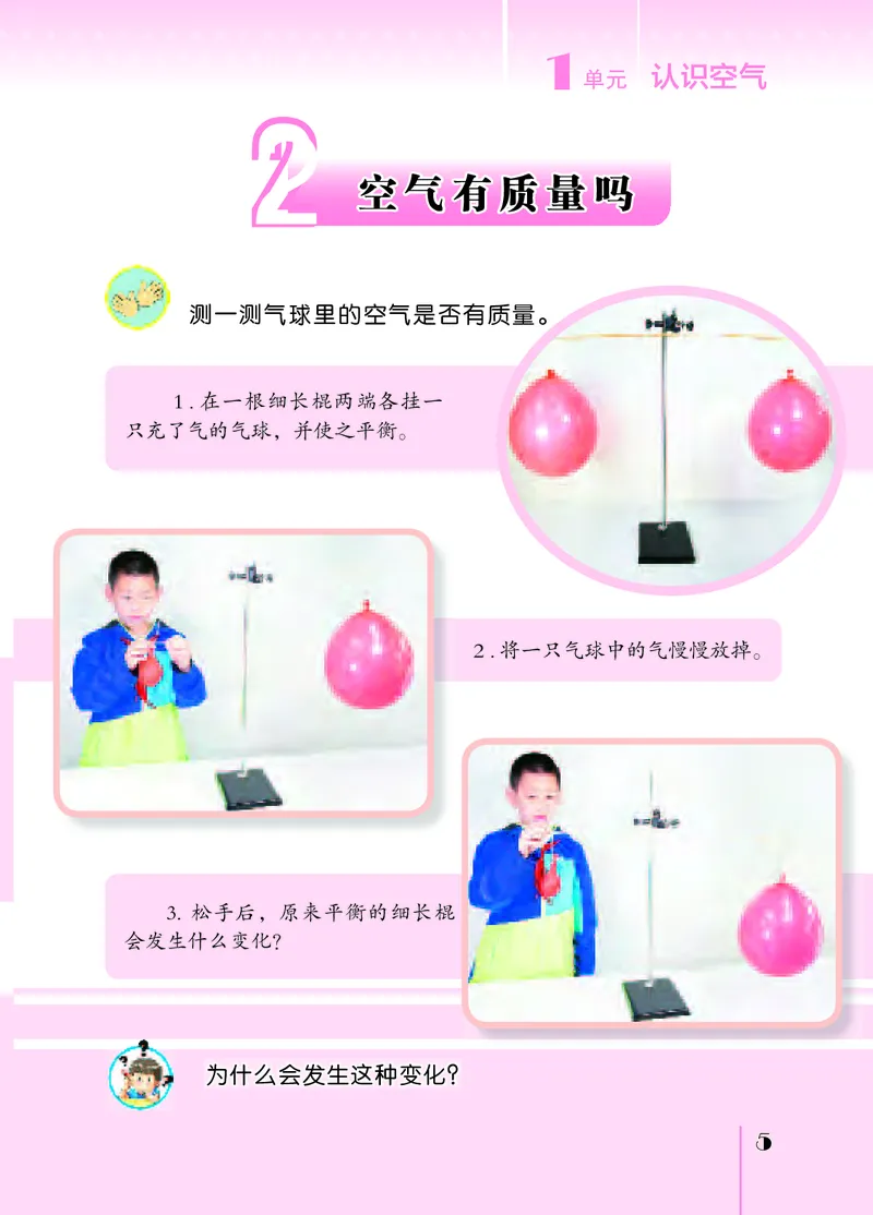《[D]苏教版科学三上压缩_小学1-6年级全科全套_2025更新专题（含教材）_寒假预复习必备资料2024新版小学教材电子版_小学科学_苏教版（无水印）》第10页预览