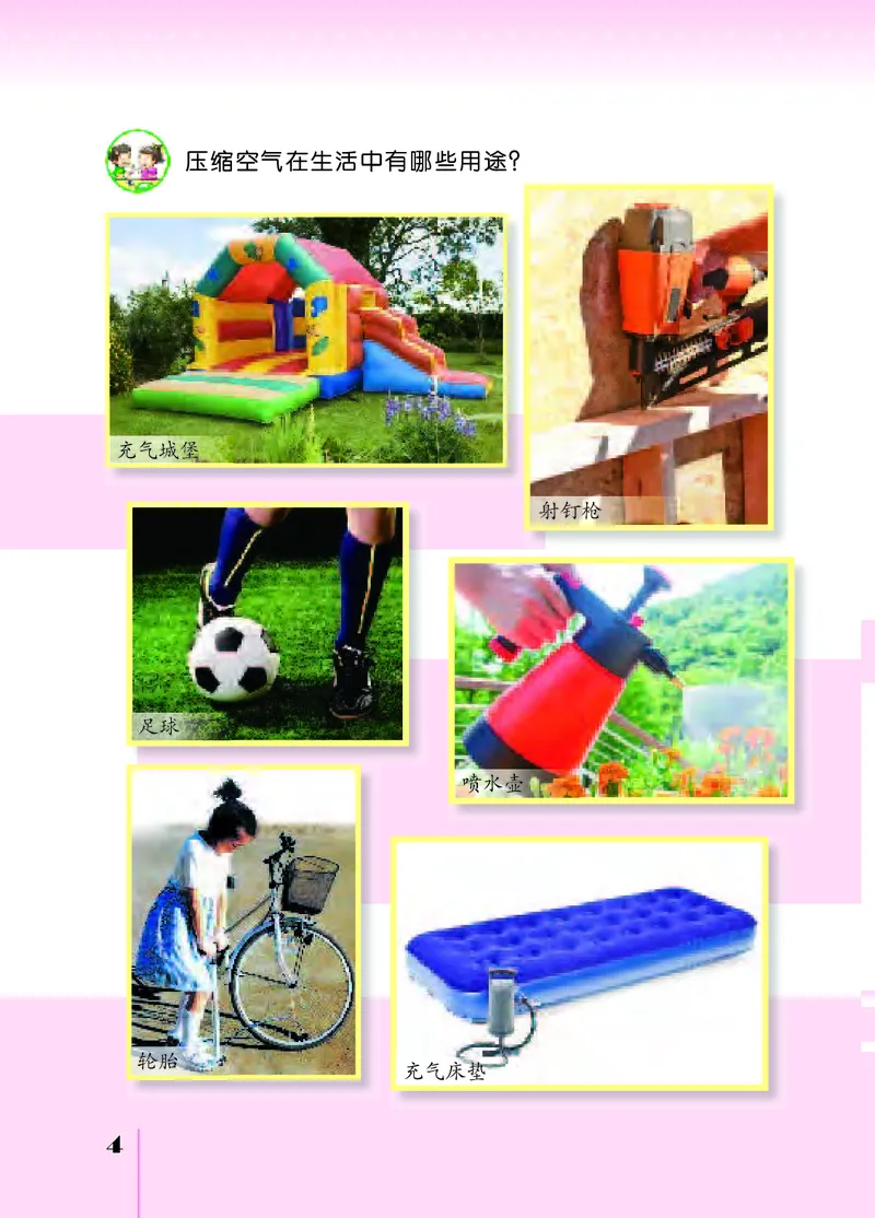 《[D]苏教版科学三上压缩_小学1-6年级全科全套_2025更新专题（含教材）_寒假预复习必备资料2024新版小学教材电子版_小学科学_苏教版（无水印）》第9页预览