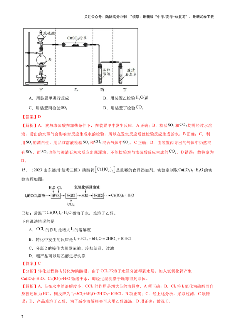 《第四章非金属及其重要化合物（测试）（解析版）_05-化学-高考总复习_一轮复习_2024年_2024年高考化学一轮复习讲练测(课件+讲义+练习)（新高考）_章节测试》第7页预览