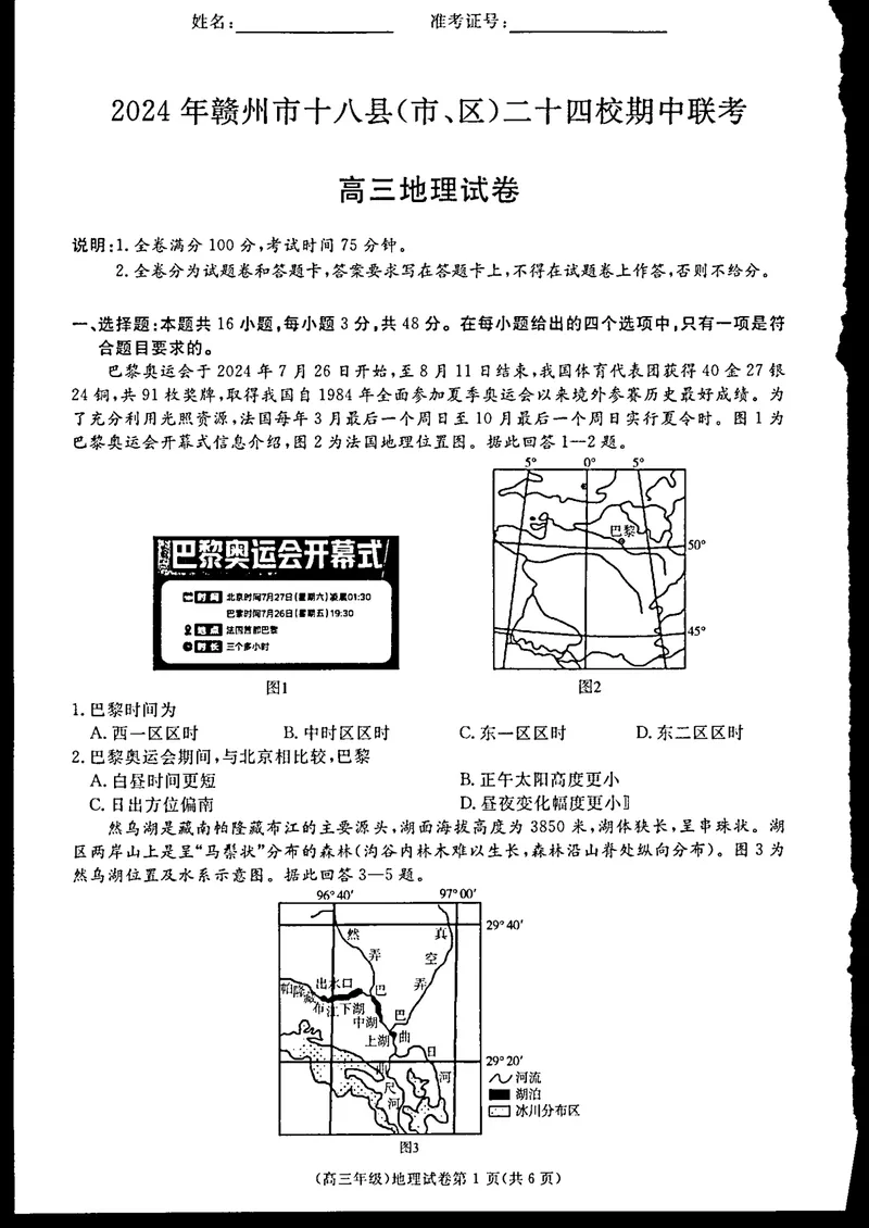 《2025届江西省赣州市十八县(市、区)二十四校高三上学期期中考试地理试题_2024-2027高三(6-6月题库)_2024年11月试卷_江西省赣州市十八县(市、区)二十四校11月期中联考地理试题》第1页预览