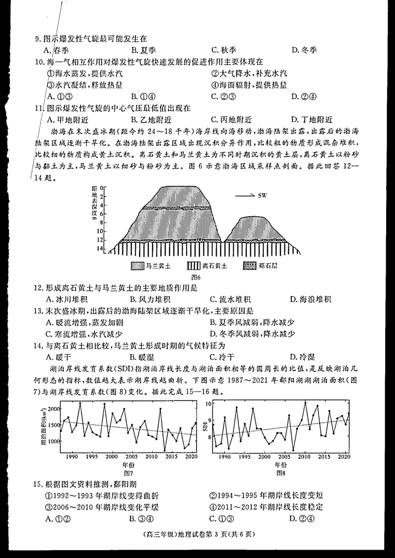 《2025届江西省赣州市十八县(市、区)二十四校高三上学期期中考试地理试题_2024-2027高三(6-6月题库)_2024年11月试卷_江西省赣州市十八县(市、区)二十四校11月期中联考地理试题》第3页预览