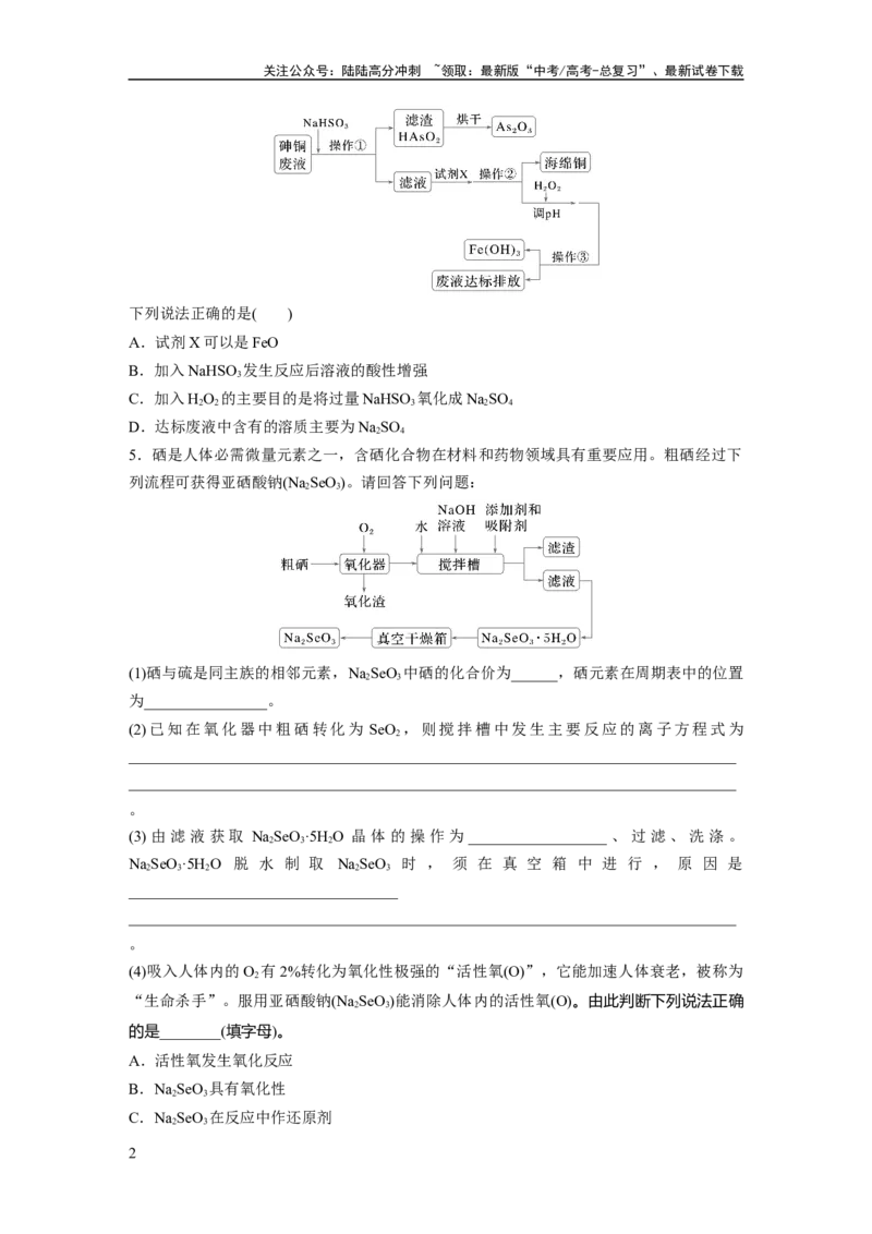 《第六章　第29练　非金属及其化合物拓展创新_05-化学-高考总复习_一轮复习_2025年_2025年大一轮复习讲义人教版化学_资料_1-资料_大一轮复习讲义学生专用_一轮复习74练》第2页预览