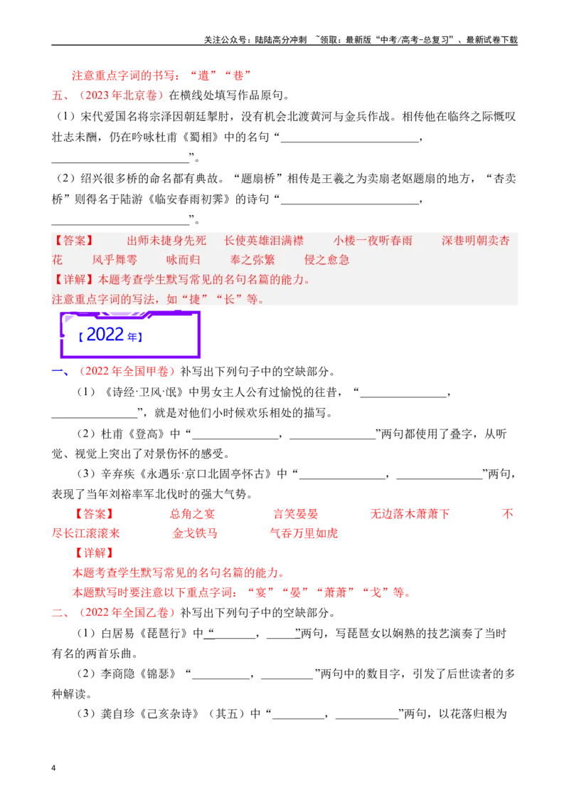 《专题13名句默写（情景式默写）解析版_专项复习_2025年_十年（2015-2024）高考语文真题分类汇编（全国通用）》第4页预览