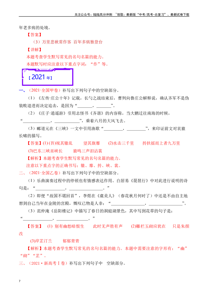 《专题13名句默写（情景式默写）解析版_专项复习_2025年_十年（2015-2024）高考语文真题分类汇编（全国通用）》第7页预览