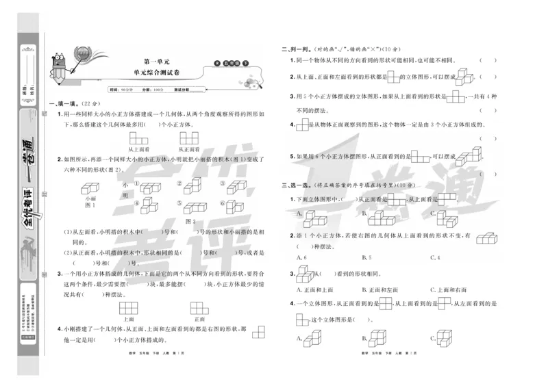 《《全优考评一卷通》全优考评一卷通人教版五年级数学下册_小学1-6年级全科全套_1-6年级全科下册_五年级_五年级下数学_数学五下人教版》第2页预览