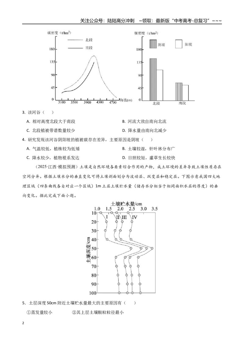 《专题三地球上的大气（综合训练）（福建专用）（学生版）_07-地理-高考总复习_一轮复习_2026年-地理高考一轮复习_2026年高考地理一轮课件+讲义+练习（福建专用）-G328》第2页预览
