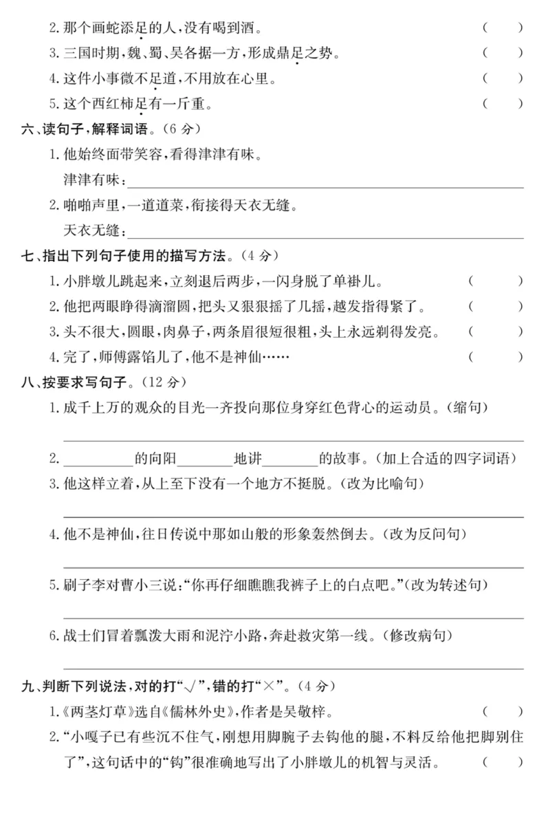《五年级语文下册第五单元培优提升卷_小学1-6年级全科全套_1-6年级全科下册_五年级_五年级下语文_语文五下单元测试+月考》第2页预览