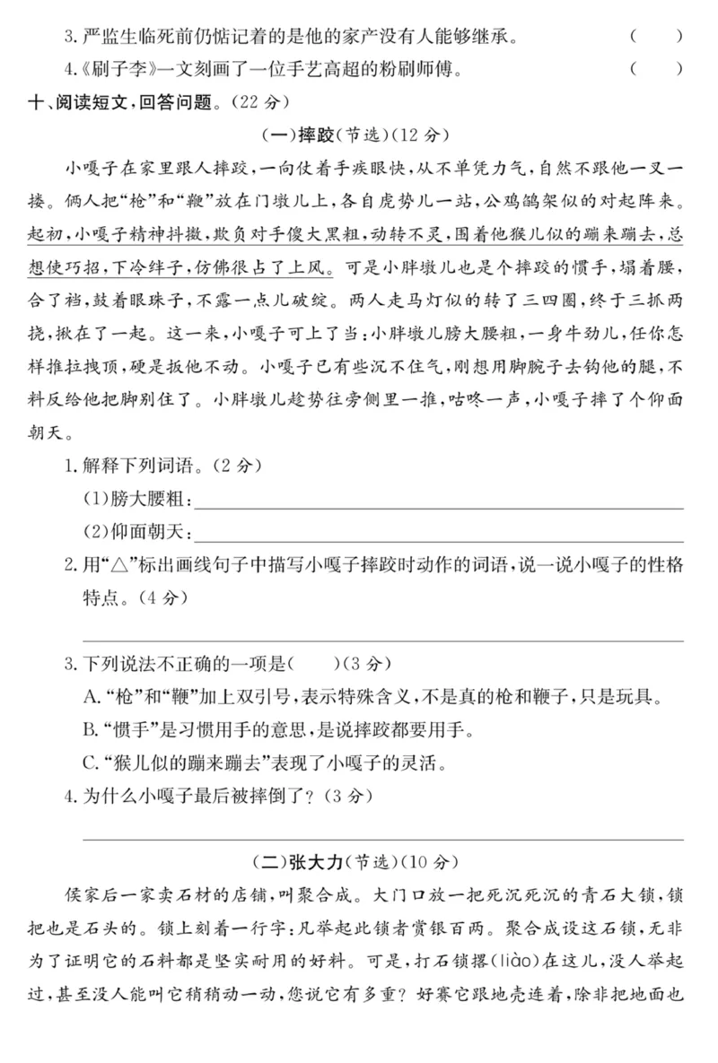 《五年级语文下册第五单元培优提升卷_小学1-6年级全科全套_1-6年级全科下册_五年级_五年级下语文_语文五下单元测试+月考》第3页预览