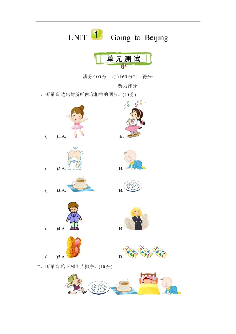 《五（下）冀教版英语;Unit1单元测试_小学1-6年级全科全套_1-6年级全科下册_五年级_五年级下英语_英语冀教版英语重点与练习》第1页预览
