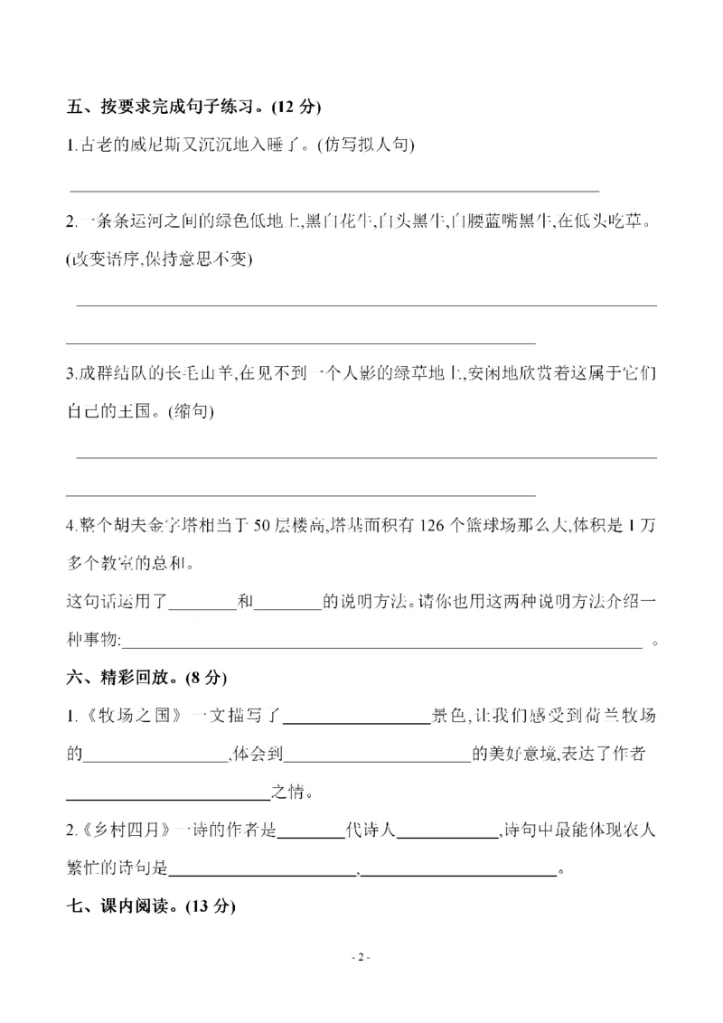 《五（下）语文第七单元检测试卷（一）_小学1-6年级全科全套_1-6年级全科下册_五年级_五年级下语文_语文单元+期中+期末试卷》第2页预览