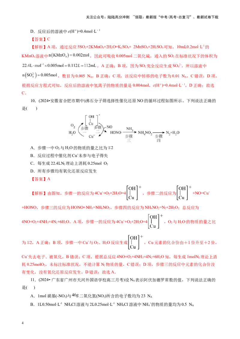 《第二章化学计量及其应用(测试)(教师版)_05-化学-高考总复习_一轮复习_2025年_2025年高考化学一轮复习讲义+练习+课件（新教材新高考）_第二章化学计量及其应用》第4页预览