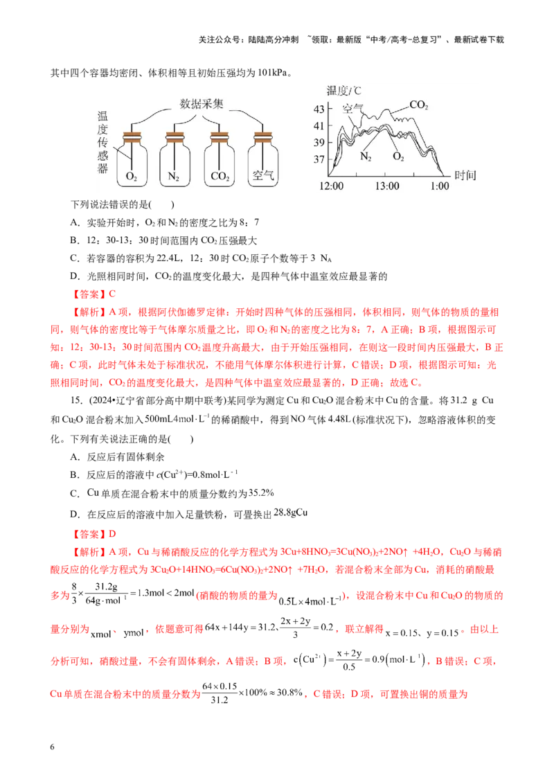 《第二章化学计量及其应用(测试)(教师版)_05-化学-高考总复习_一轮复习_2025年_2025年高考化学一轮复习讲义+练习+课件（新教材新高考）_第二章化学计量及其应用》第6页预览