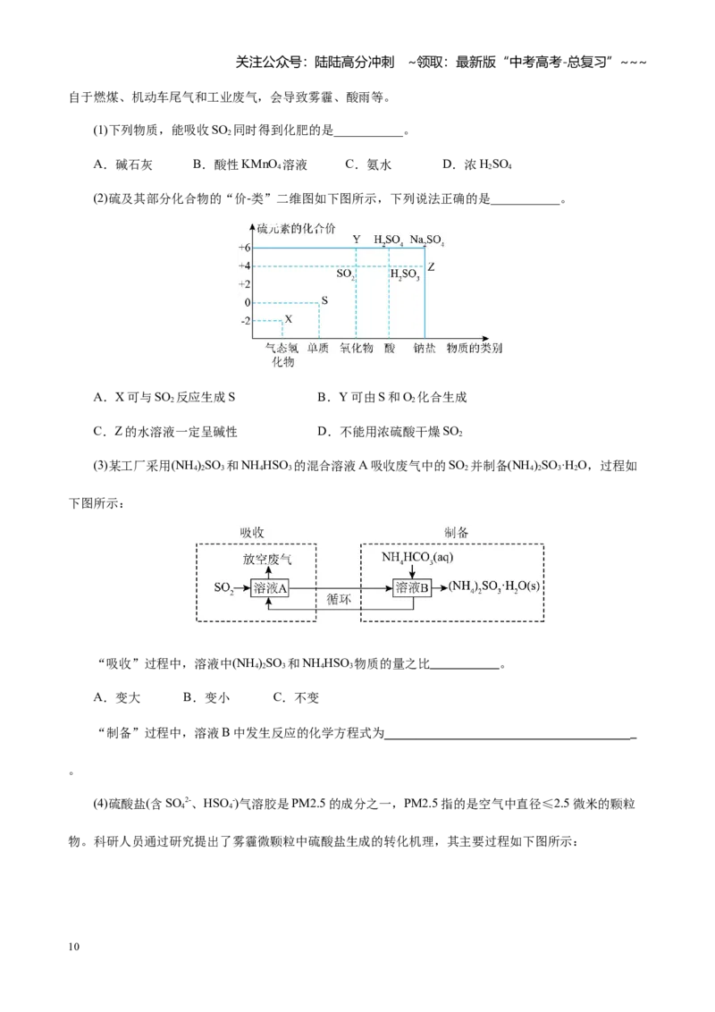 《第四章非金属及其化合物测试卷（试卷及教师版）_05-化学-高考总复习_一轮复习_2026年-化学高考一轮复习_2026年高考化学大一轮复习-G354_资料》第10页预览