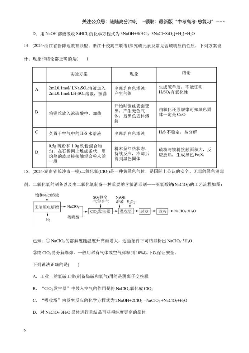 《第四章非金属及其化合物测试卷（试卷及教师版）_05-化学-高考总复习_一轮复习_2026年-化学高考一轮复习_2026年高考化学大一轮复习-G354_资料》第6页预览