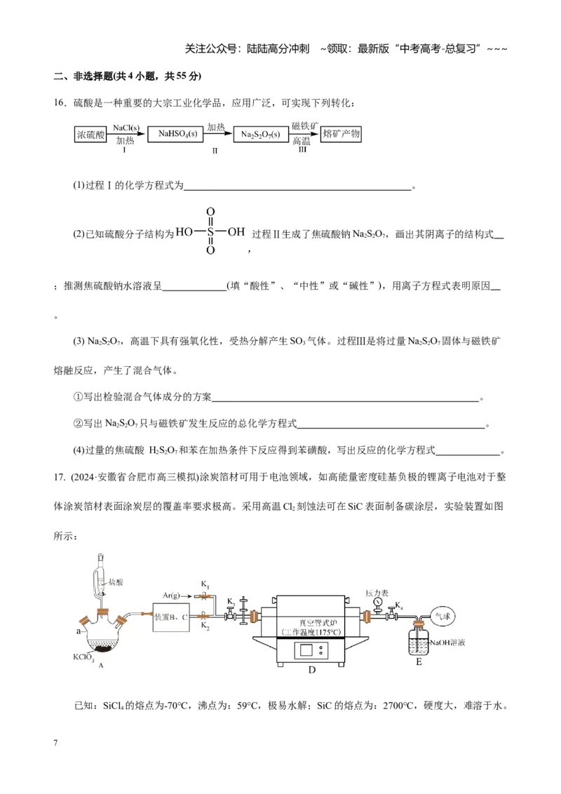 《第四章非金属及其化合物测试卷（试卷及教师版）_05-化学-高考总复习_一轮复习_2026年-化学高考一轮复习_2026年高考化学大一轮复习-G354_资料》第7页预览
