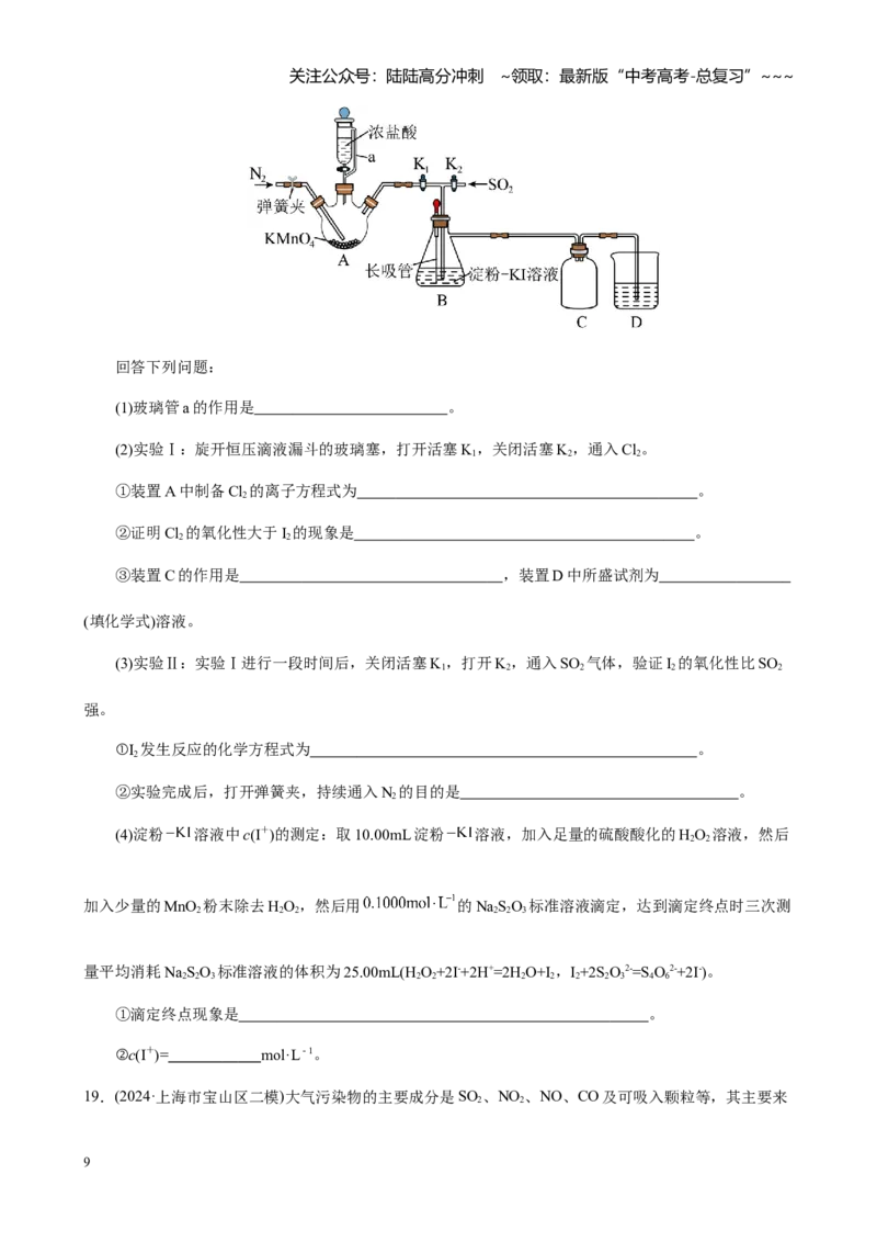 《第四章非金属及其化合物测试卷（试卷及教师版）_05-化学-高考总复习_一轮复习_2026年-化学高考一轮复习_2026年高考化学大一轮复习-G354_资料》第9页预览