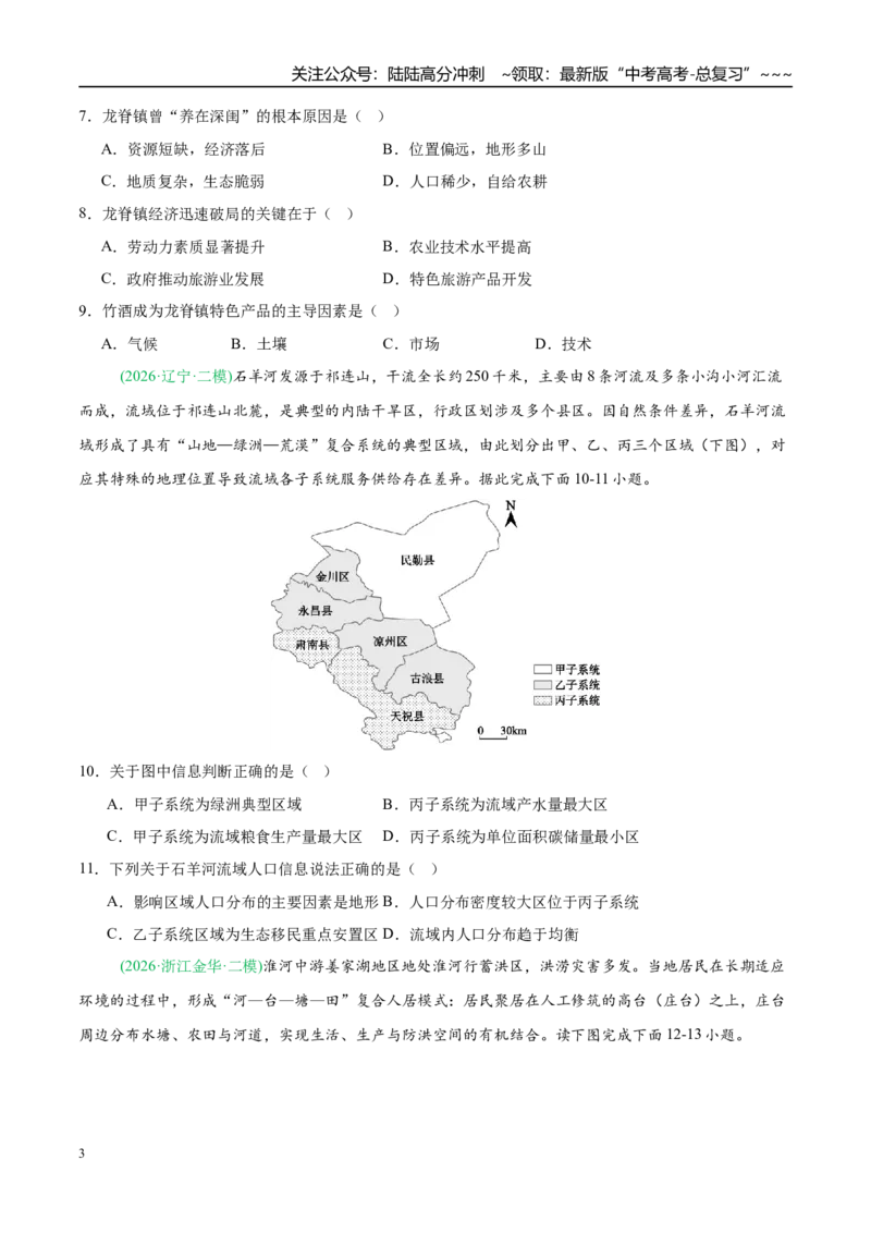《专题08区域发展战略和国家安全（5大考点）（学生版）_07-地理-高考总复习_专项复习_2026年-地理高考专项复习_2026年高考地理二模试题分类汇编（新高考专用）-G288_2026版》第3页预览