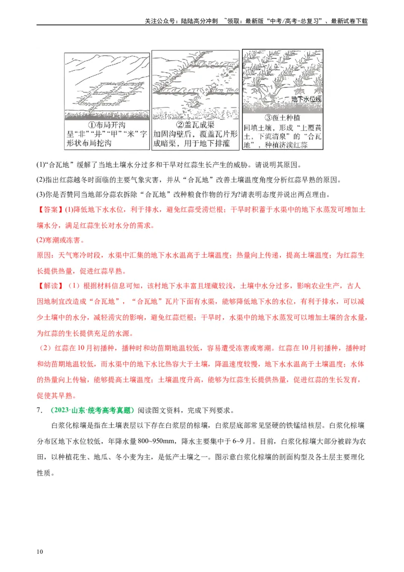 《专题23农业区位及可持续发展思路（解析版）_07-地理-高考总复习_二轮复习_2024年_2024高考地理二轮复习热点题型归纳与变式演练解题电子版_资料》第10页预览