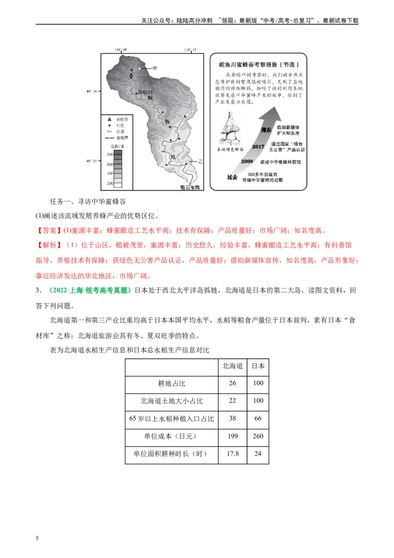 《专题23农业区位及可持续发展思路（解析版）_07-地理-高考总复习_二轮复习_2024年_2024高考地理二轮复习热点题型归纳与变式演练解题电子版_资料》第5页预览