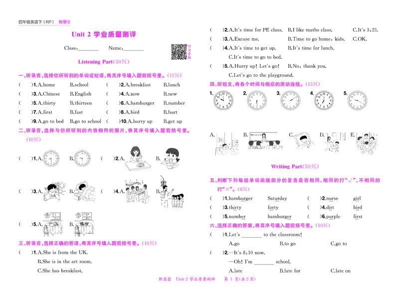 《黄冈小状元作业本英语人教4下测试卷+答案_小学1-6年级全科全套_1-6年级全科下册_四年级_四年级下英语_英语四下人教PEP版》第4页预览