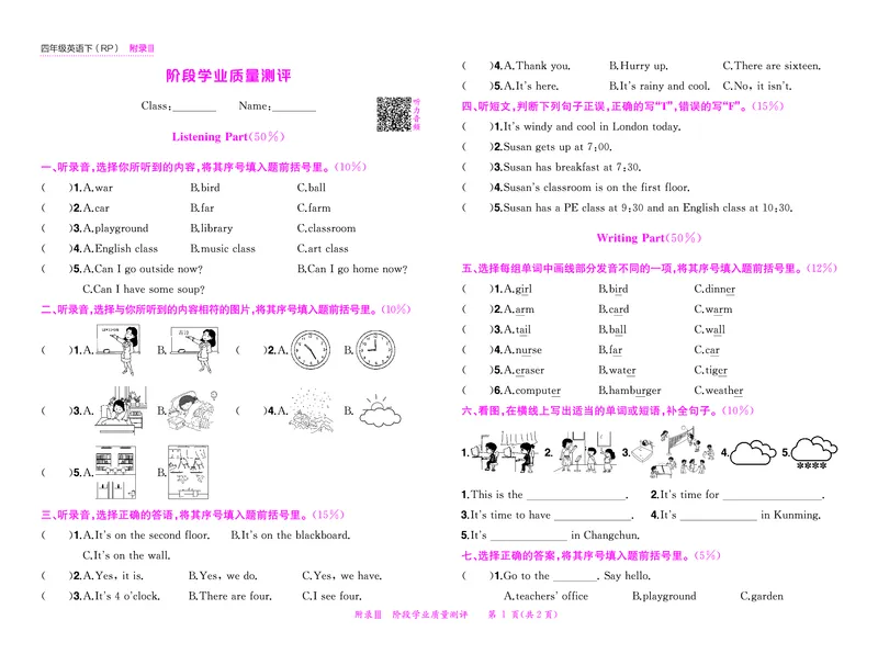 《黄冈小状元作业本英语人教4下测试卷+答案_小学1-6年级全科全套_1-6年级全科下册_四年级_四年级下英语_英语四下人教PEP版》第8页预览