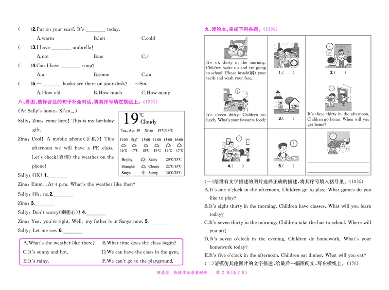 《黄冈小状元作业本英语人教4下测试卷+答案_小学1-6年级全科全套_1-6年级全科下册_四年级_四年级下英语_英语四下人教PEP版》第9页预览
