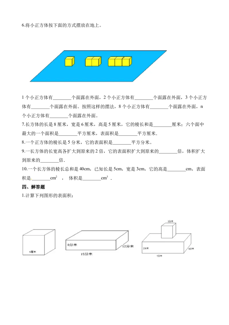 《五年级下册数学一课一练-3.2长方体、正方体的表面积∣西师大版（2014秋）（含解析）_小学1-6年级全科全套_1-6年级全科下册_五年级_五年级下数学_数学五下西师版(1)》第3页预览