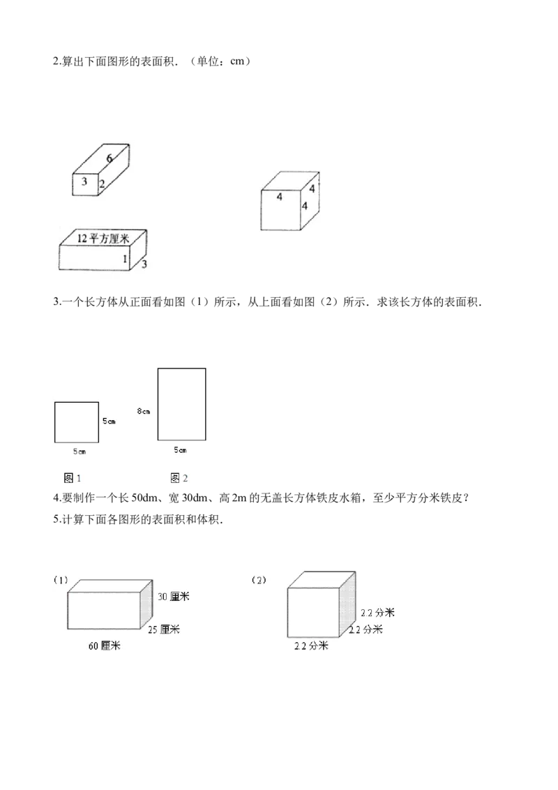 《五年级下册数学一课一练-3.2长方体、正方体的表面积∣西师大版（2014秋）（含解析）_小学1-6年级全科全套_1-6年级全科下册_五年级_五年级下数学_数学五下西师版(1)》第4页预览