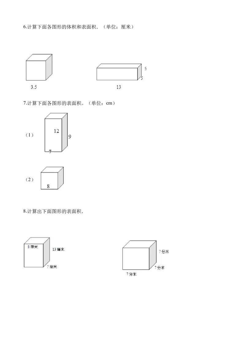 《五年级下册数学一课一练-3.2长方体、正方体的表面积∣西师大版（2014秋）（含解析）_小学1-6年级全科全套_1-6年级全科下册_五年级_五年级下数学_数学五下西师版(1)》第5页预览