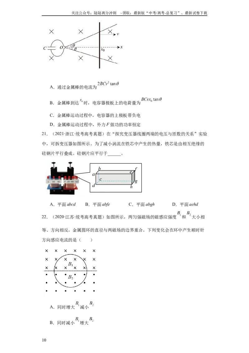 《专题10电磁感应(学生版)_04-物理-高考总复习_专项复习_2024年_2019-2023高考物理五年真题分项汇编（全国通用）》第10页预览