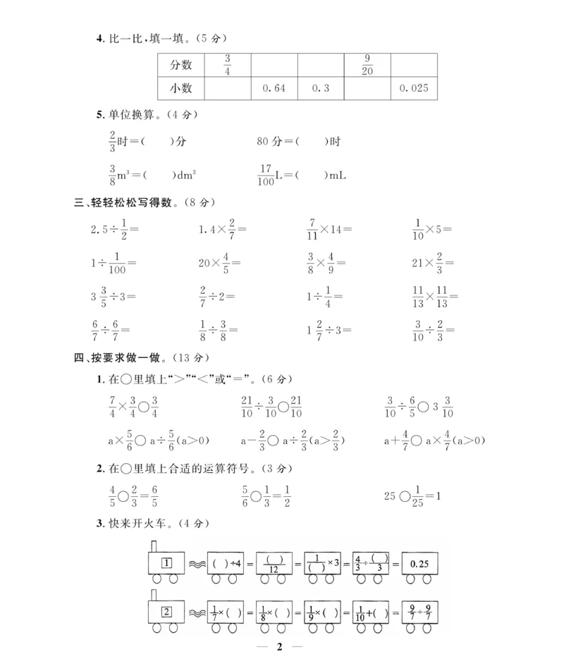 《《期末大冲刺》5年级数学下册（北师大）_小学1-6年级全科全套_1-6年级全科下册_五年级_五年级下数学_数学五下北师版》第2页预览